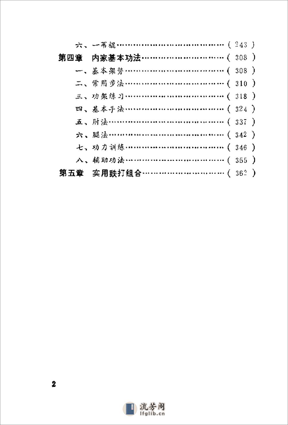 《秘传内家拳精选》游明生 - 第10页预览图