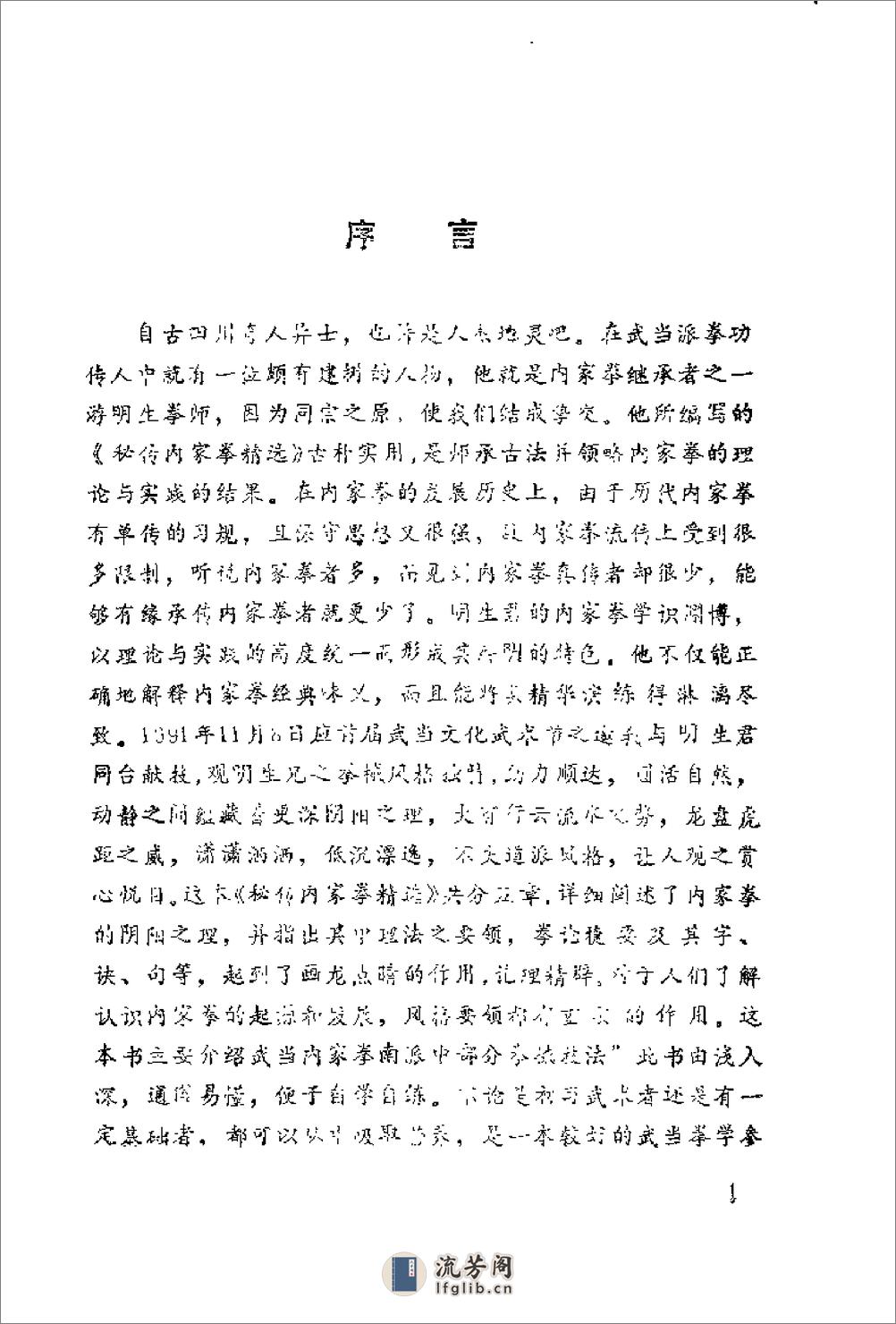《秘传内家拳精选》游明生 - 第4页预览图