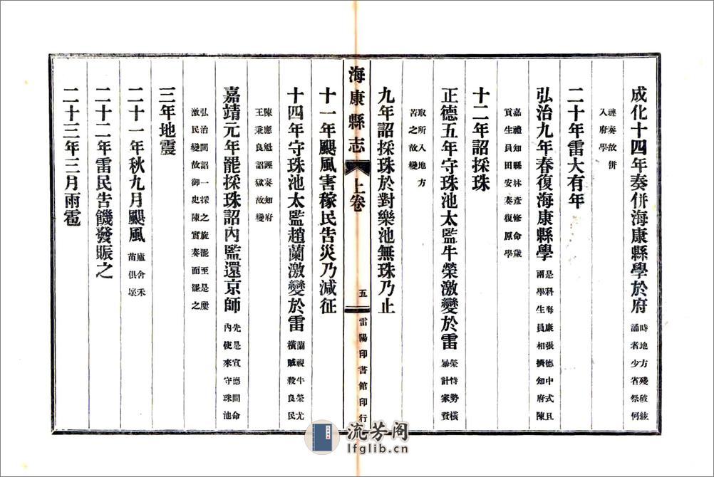 海康县志（康熙民国铅印） - 第11页预览图