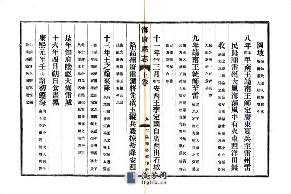 海康县志（康熙民国铅印） - 第15页预览图