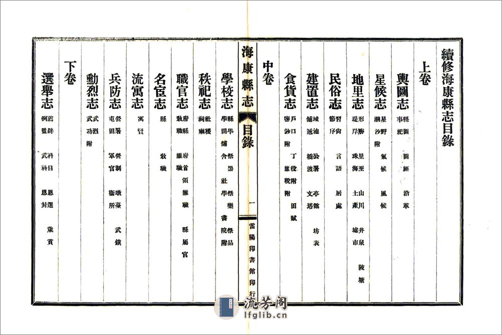 海康县志（康熙民国铅印） - 第5页预览图