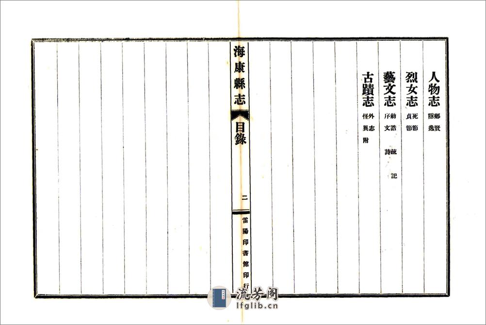 海康县志（康熙民国铅印） - 第6页预览图