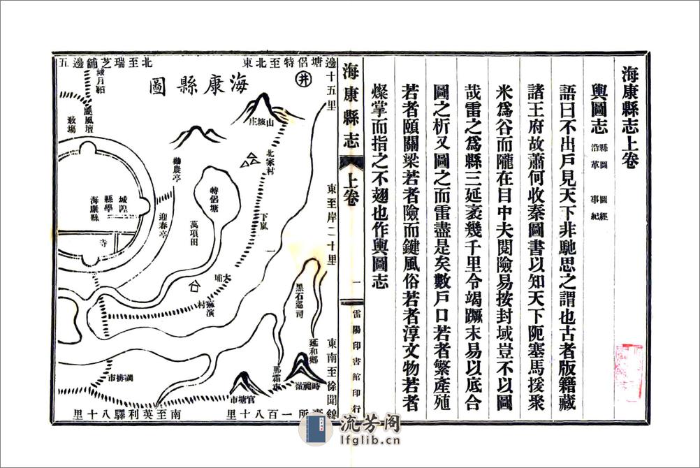 海康县志（康熙民国铅印） - 第7页预览图