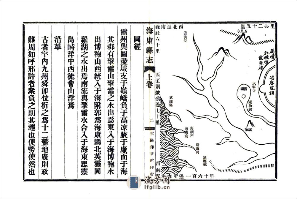 海康县志（康熙民国铅印） - 第8页预览图