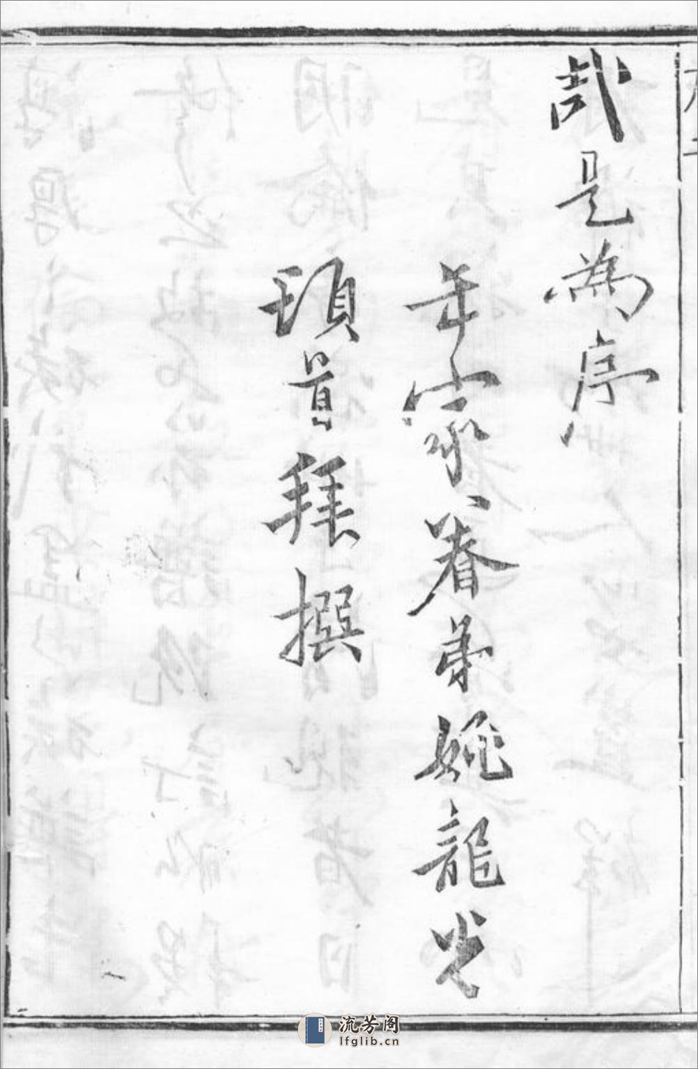 维扬江都朱氏重修族谱：四卷 - 第9页预览图