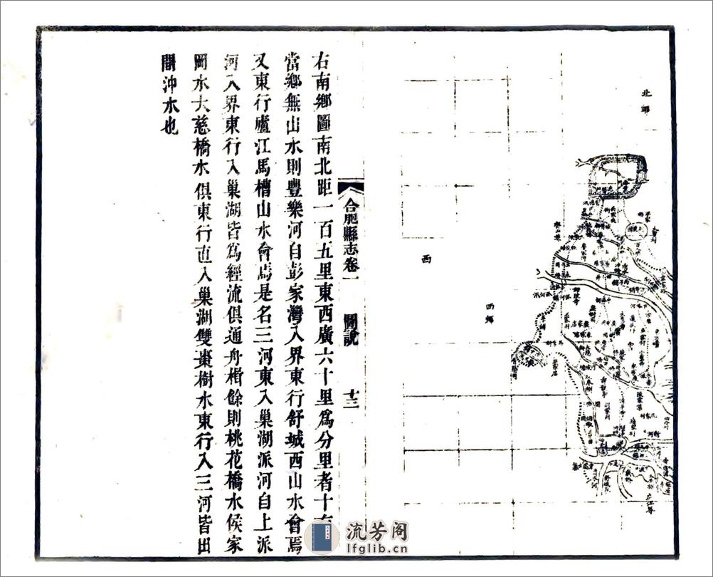 合肥县志（嘉庆） - 第14页预览图