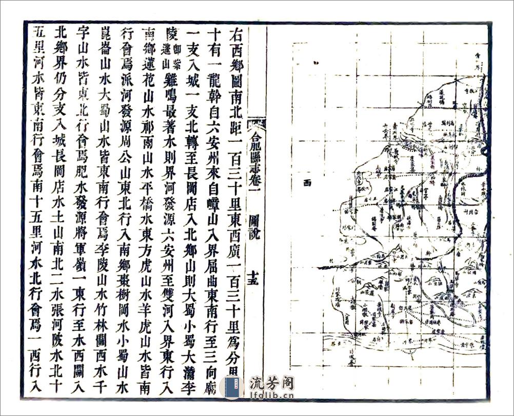 合肥县志（嘉庆） - 第16页预览图