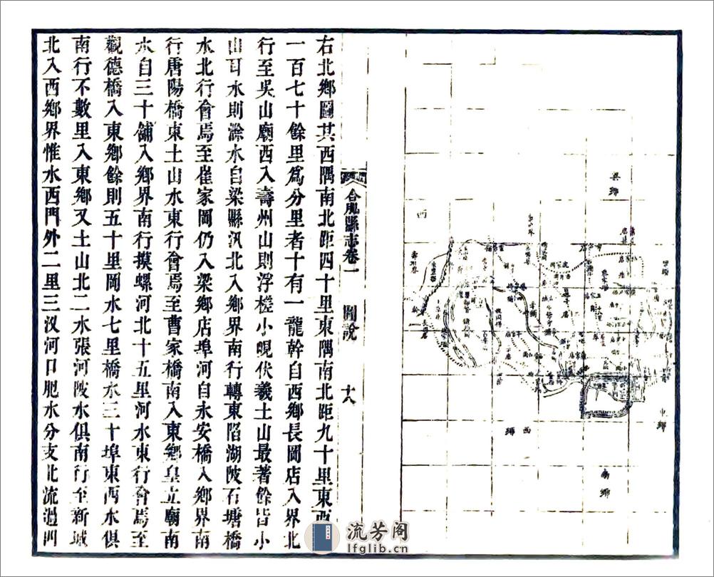 合肥县志（嘉庆） - 第19页预览图