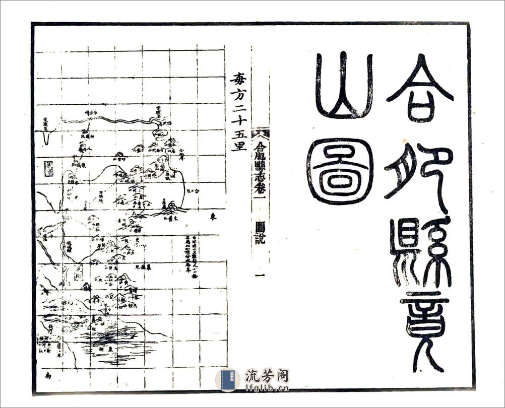 合肥县志（嘉庆） - 第2页预览图