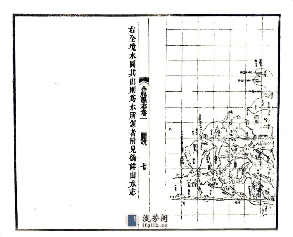 合肥县志（嘉庆） - 第8页预览图