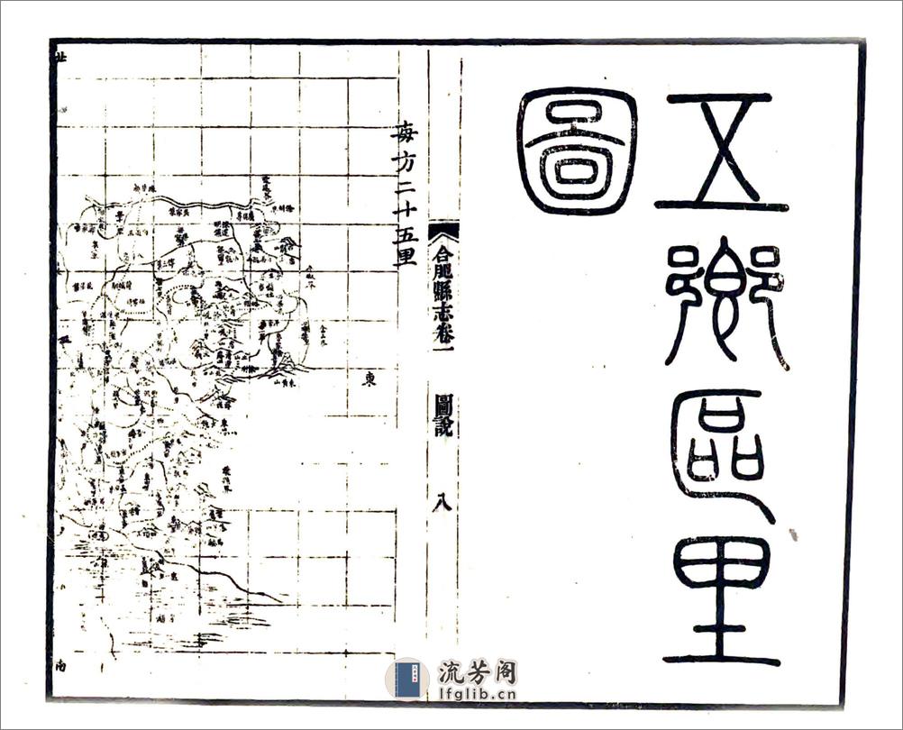 合肥县志（嘉庆） - 第9页预览图