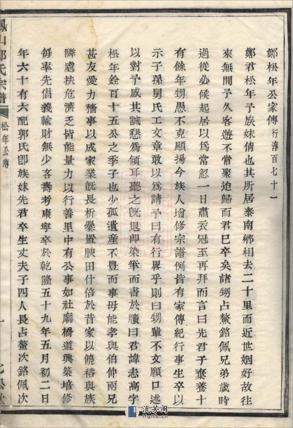 凤山郑氏宗谱：[诸暨] - 第12页预览图