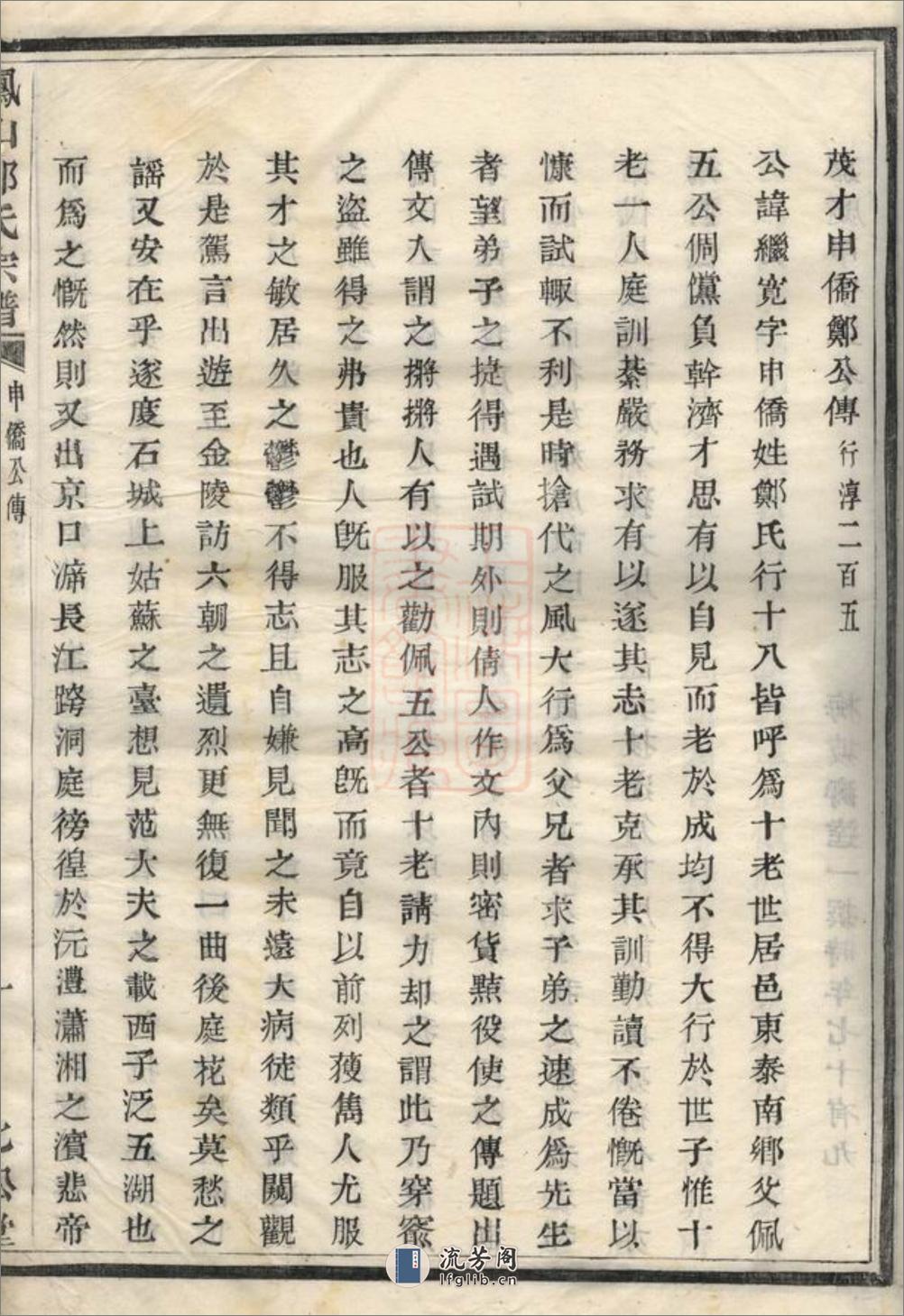 凤山郑氏宗谱：[诸暨] - 第14页预览图