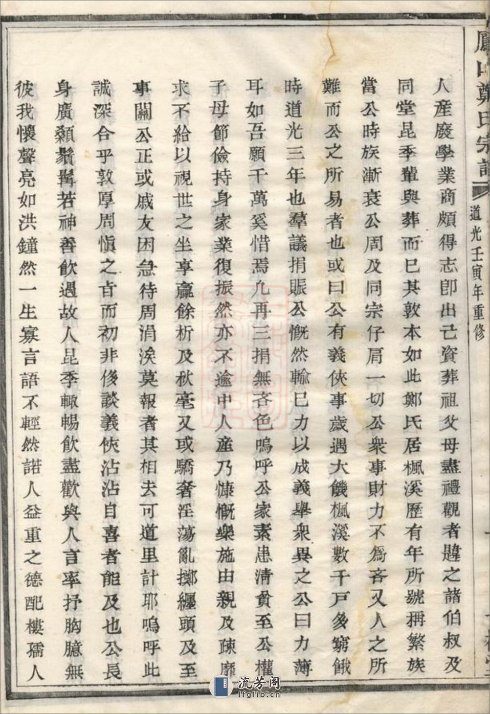 凤山郑氏宗谱：[诸暨] - 第17页预览图