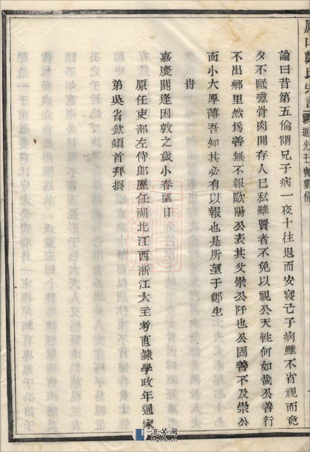 凤山郑氏宗谱：[诸暨] - 第5页预览图