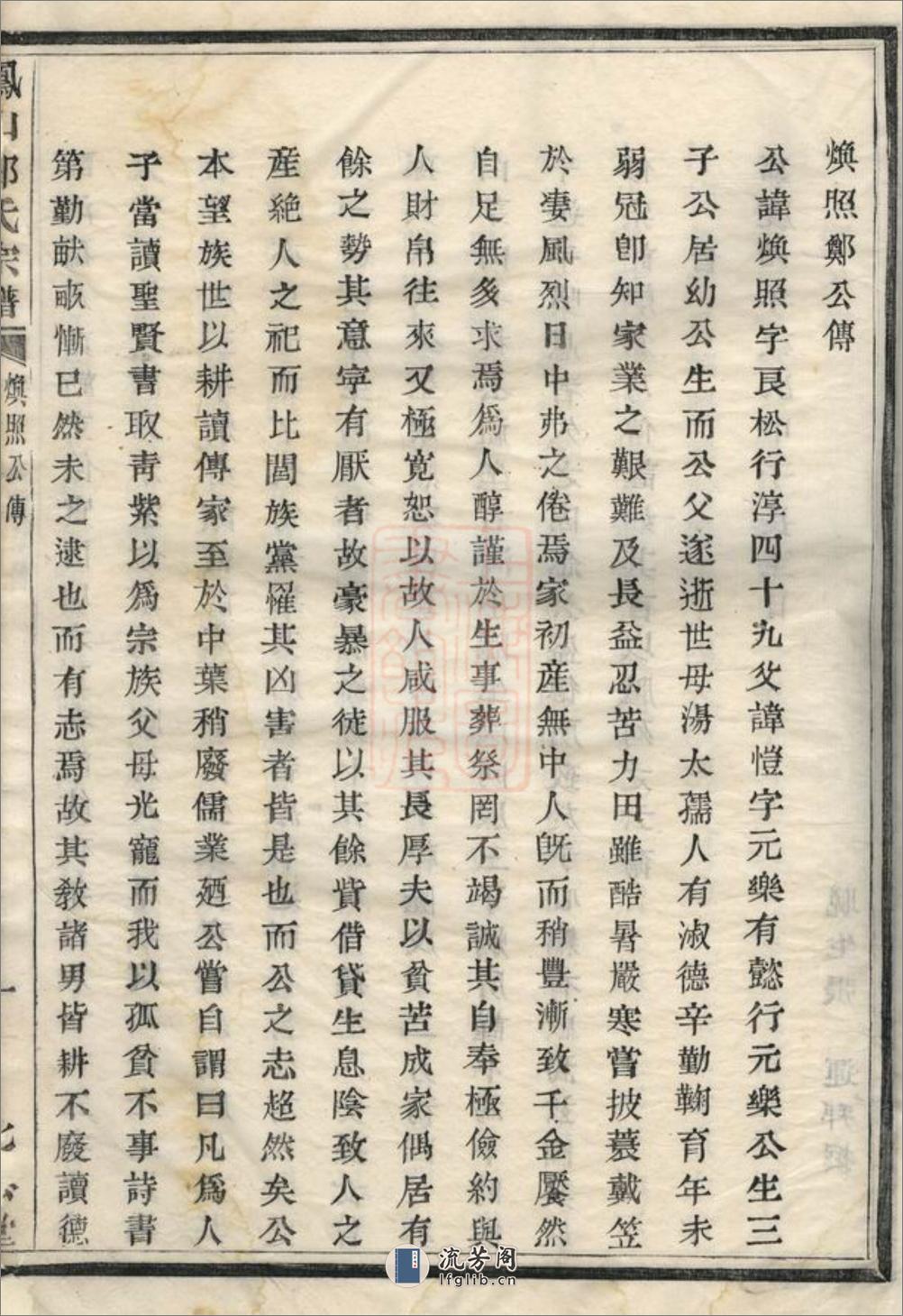 凤山郑氏宗谱：[诸暨] - 第6页预览图