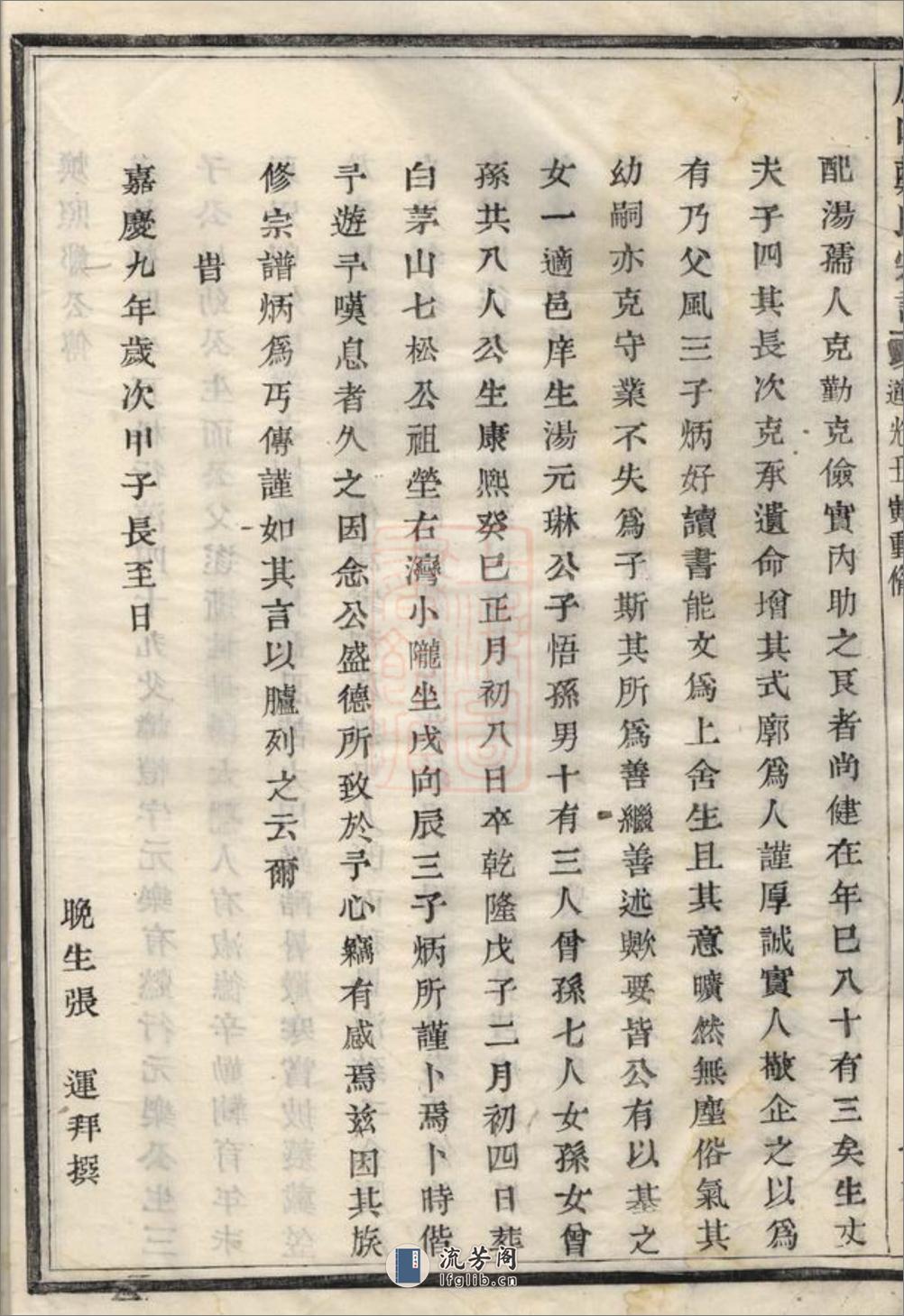 凤山郑氏宗谱：[诸暨] - 第7页预览图