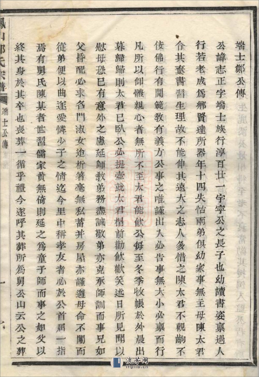 凤山郑氏宗谱：[诸暨] - 第8页预览图