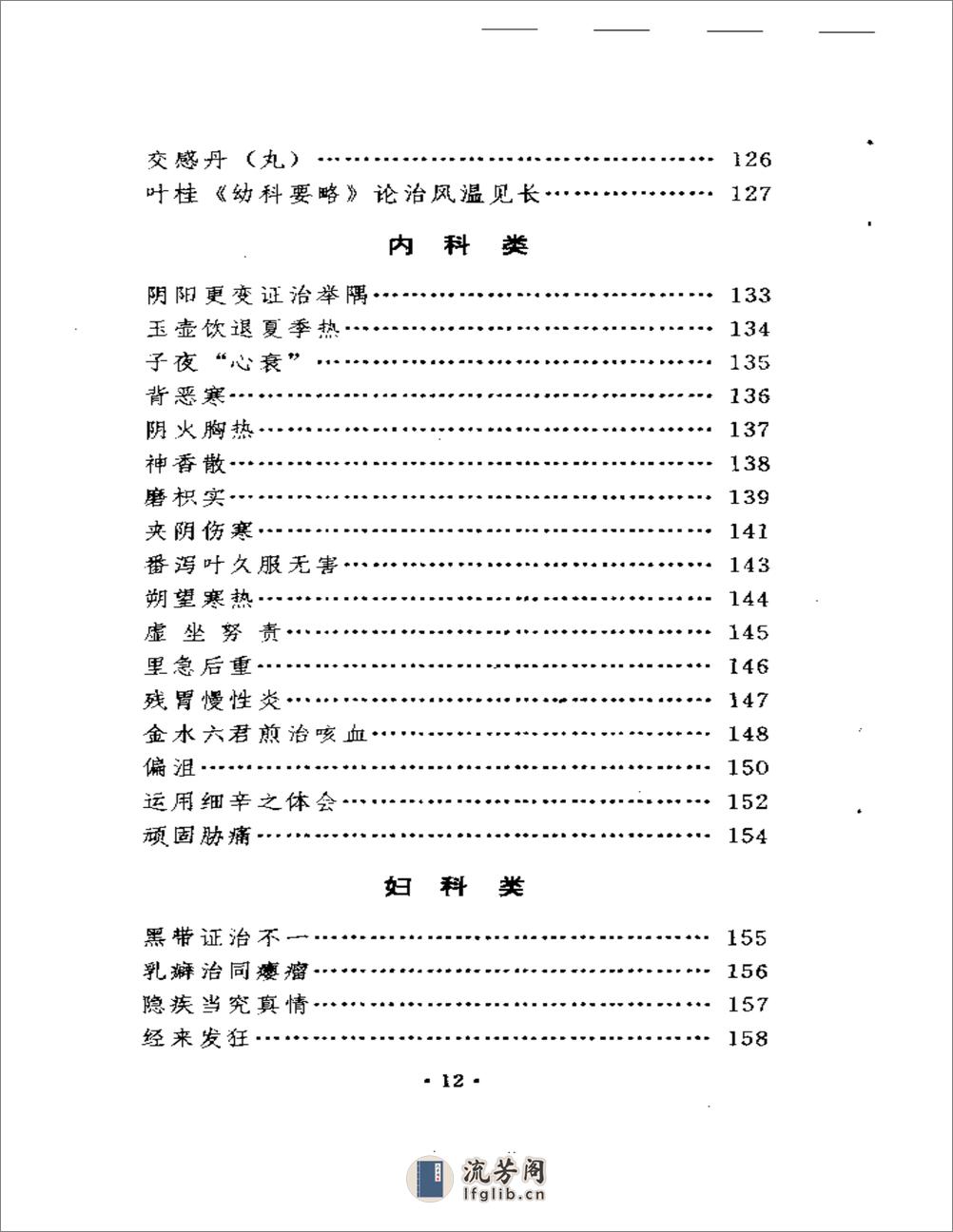 杏林小品 - 第4页预览图