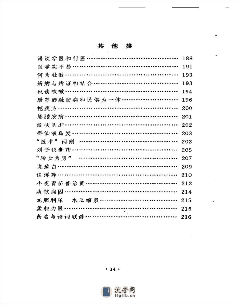 杏林小品 - 第6页预览图