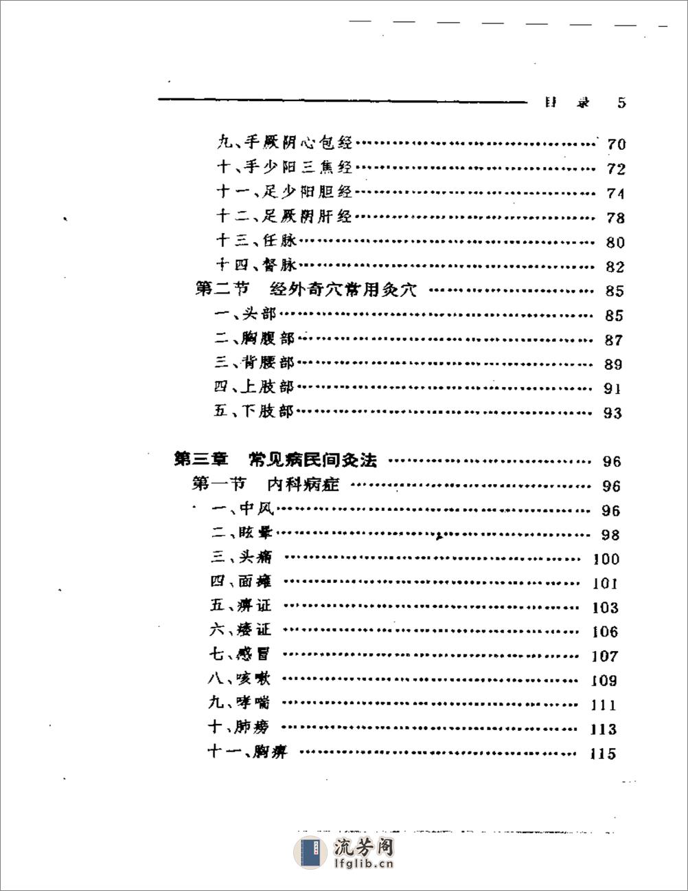 中医民间灸法绝技 - 第5页预览图