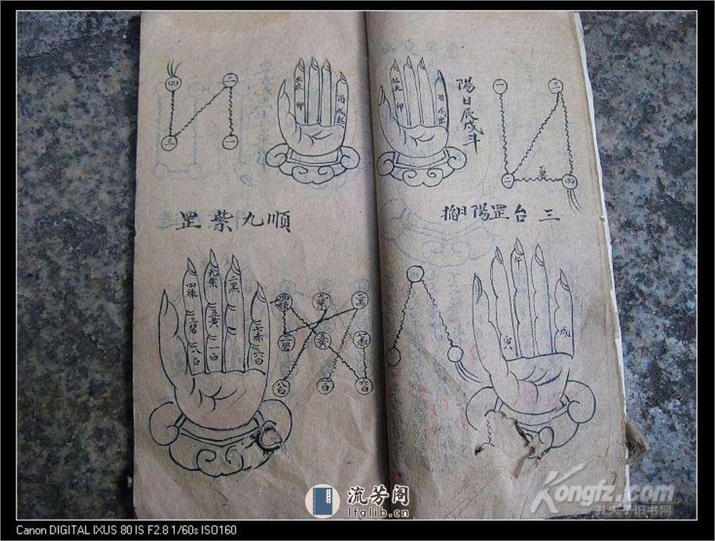 道教掌诀手抄本 - 第11页预览图