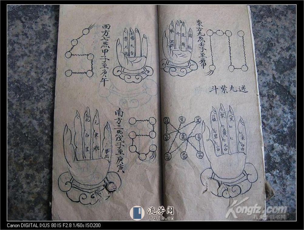 道教掌诀手抄本 - 第12页预览图