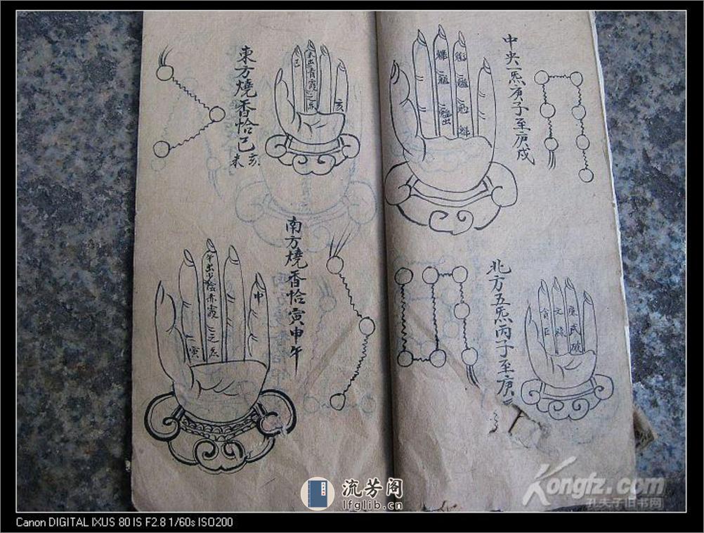 道教掌诀手抄本 - 第13页预览图