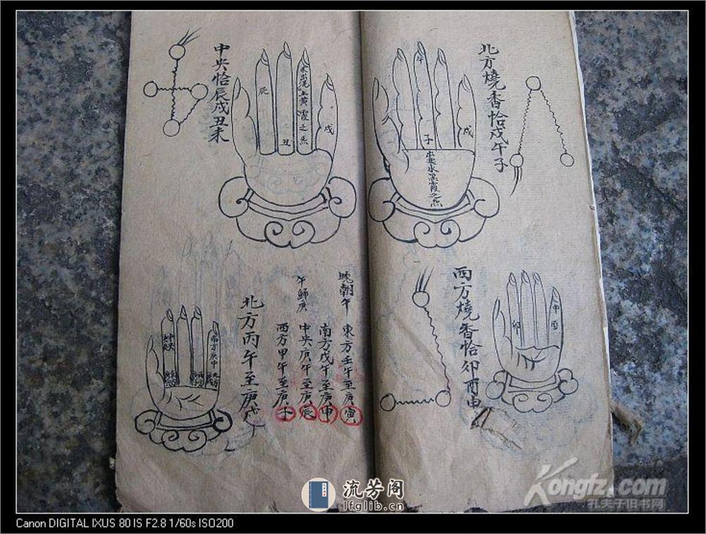 道教掌诀手抄本 - 第14页预览图