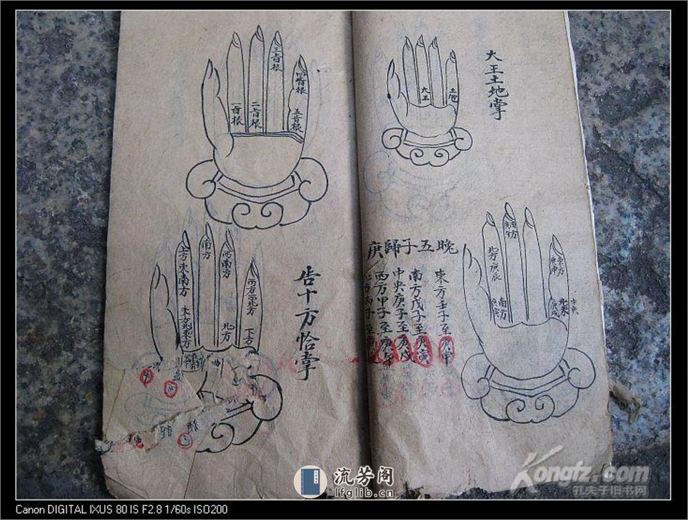 道教掌诀手抄本 - 第15页预览图