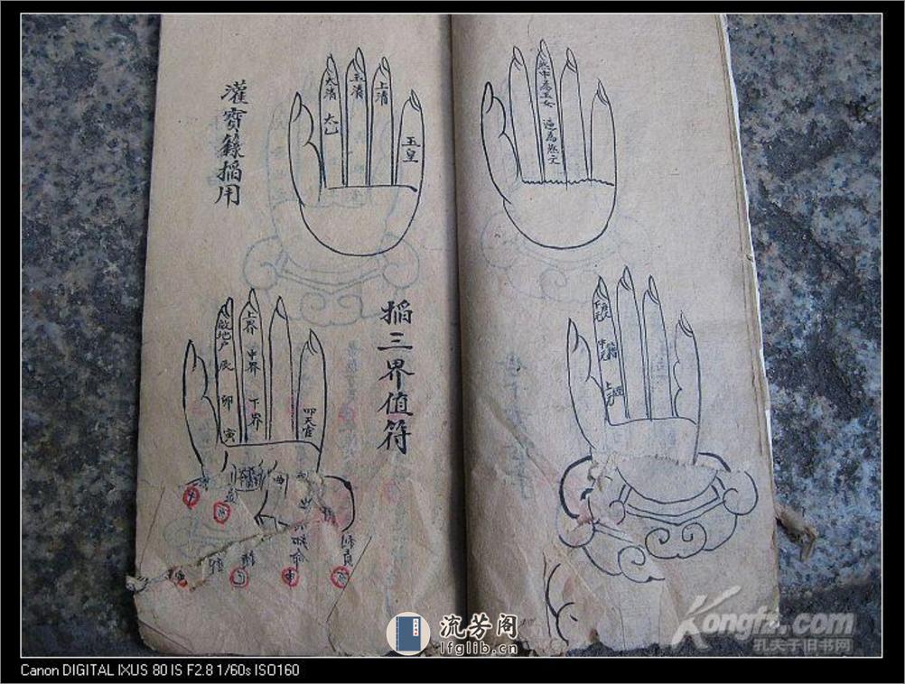道教掌诀手抄本 - 第16页预览图