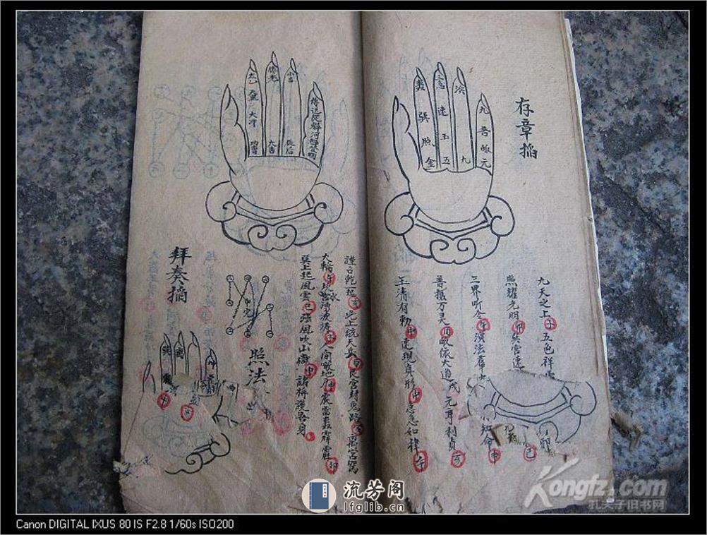 道教掌诀手抄本 - 第18页预览图
