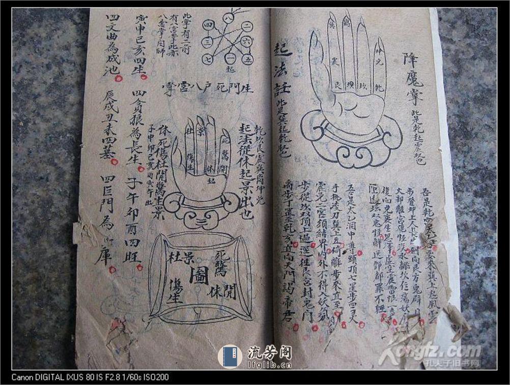 道教掌诀手抄本 - 第5页预览图