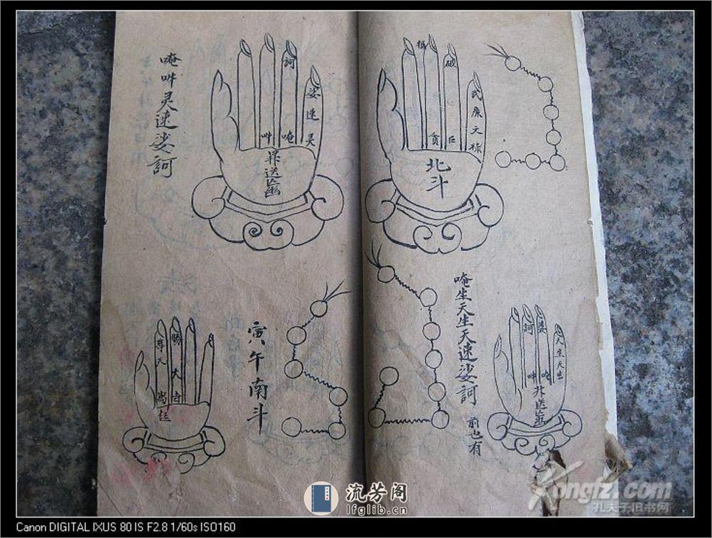 道教掌诀手抄本 - 第7页预览图