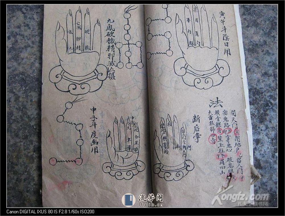 道教掌诀手抄本 - 第8页预览图