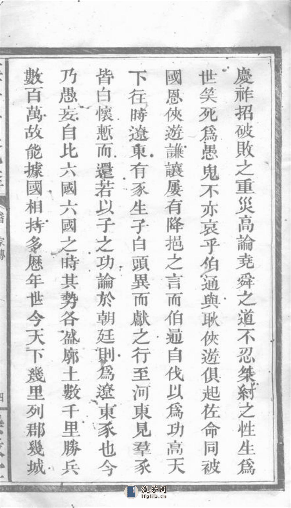 萍西南江口朱氏族谱：[萍乡] - 第8页预览图