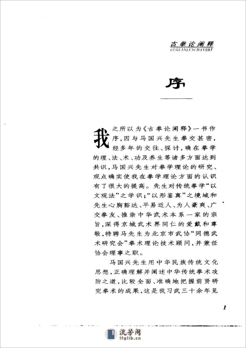 《古拳论阐释》马国兴 - 第14页预览图