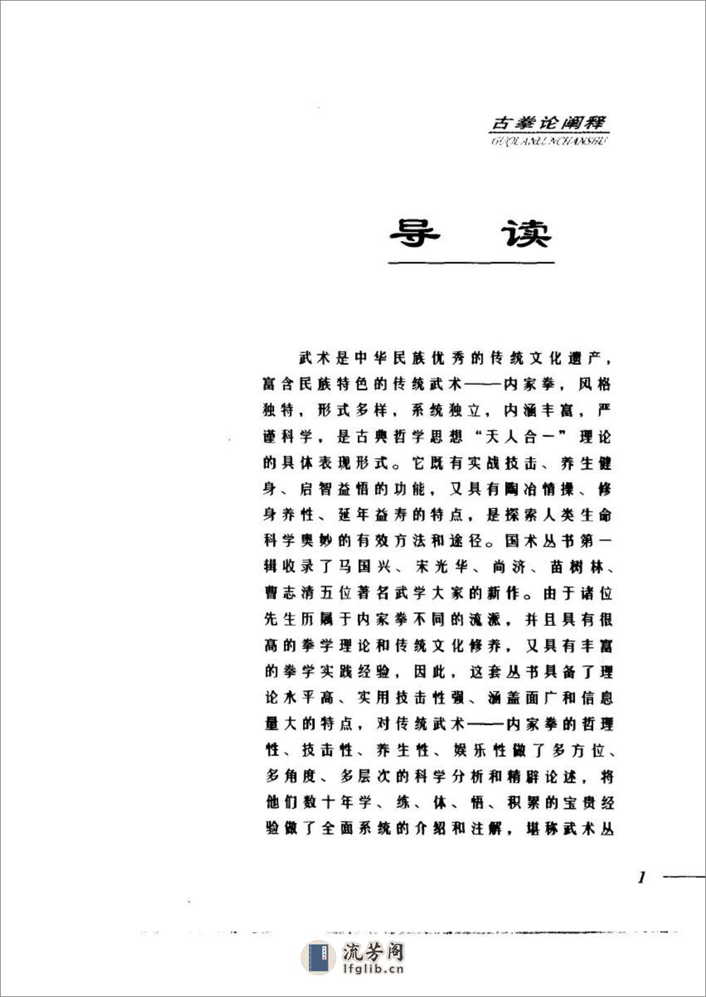《古拳论阐释》马国兴 - 第9页预览图