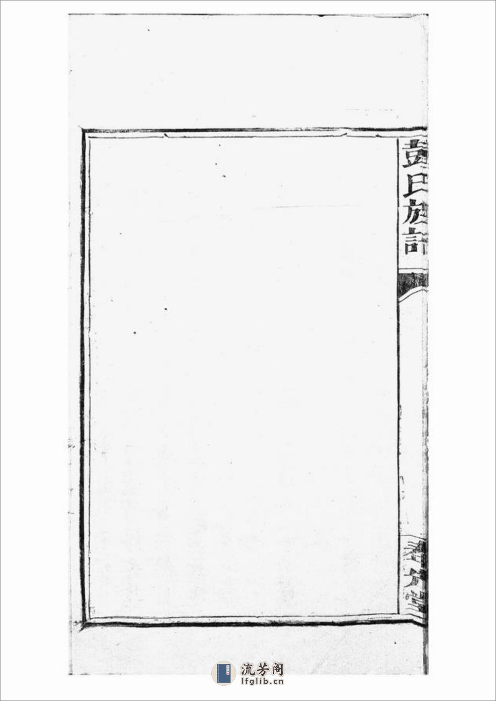 彭氏族谱：不分卷：[萍乡] - 第15页预览图