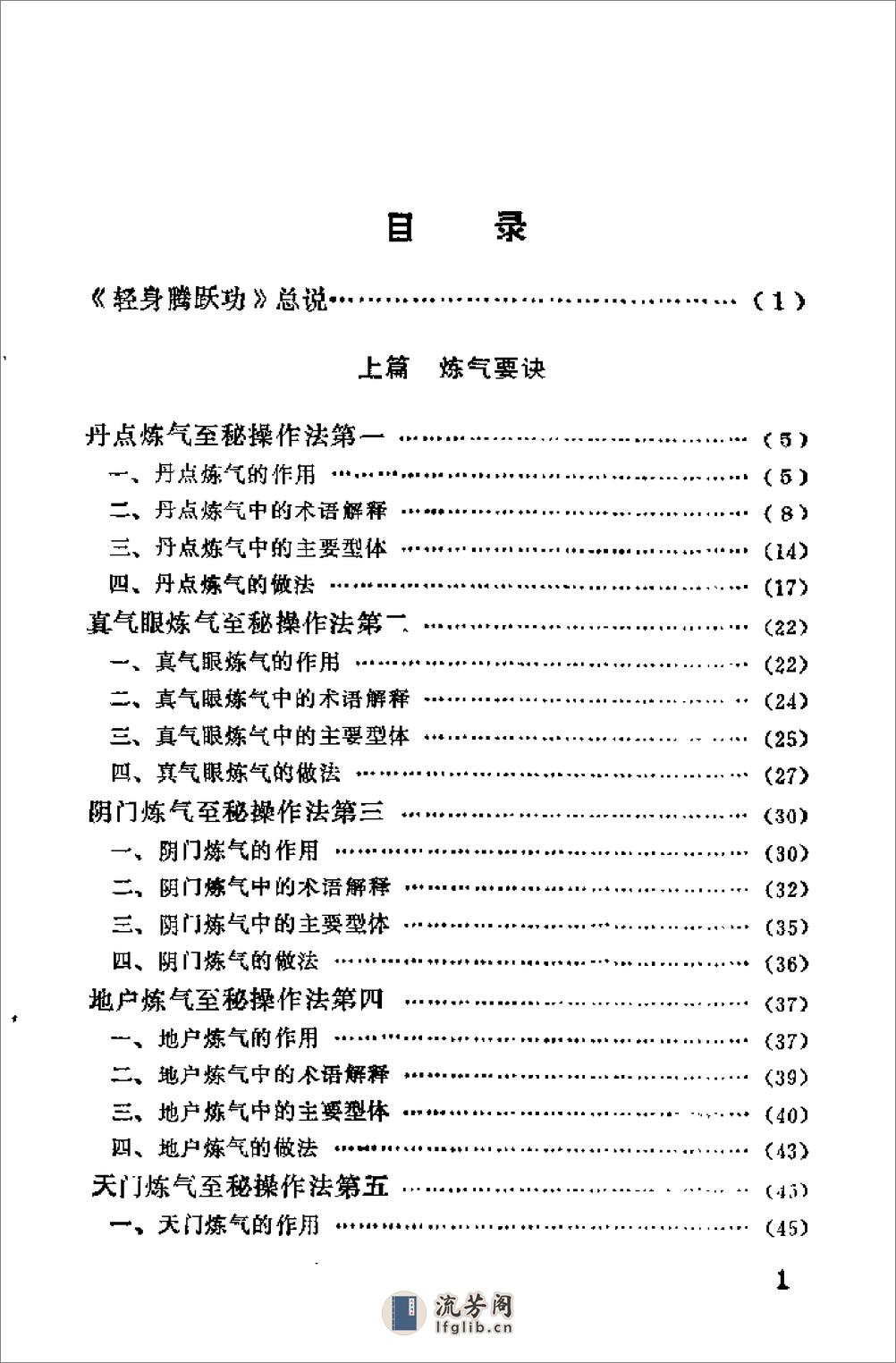 [轻身腾跃功].范克平 - 第4页预览图