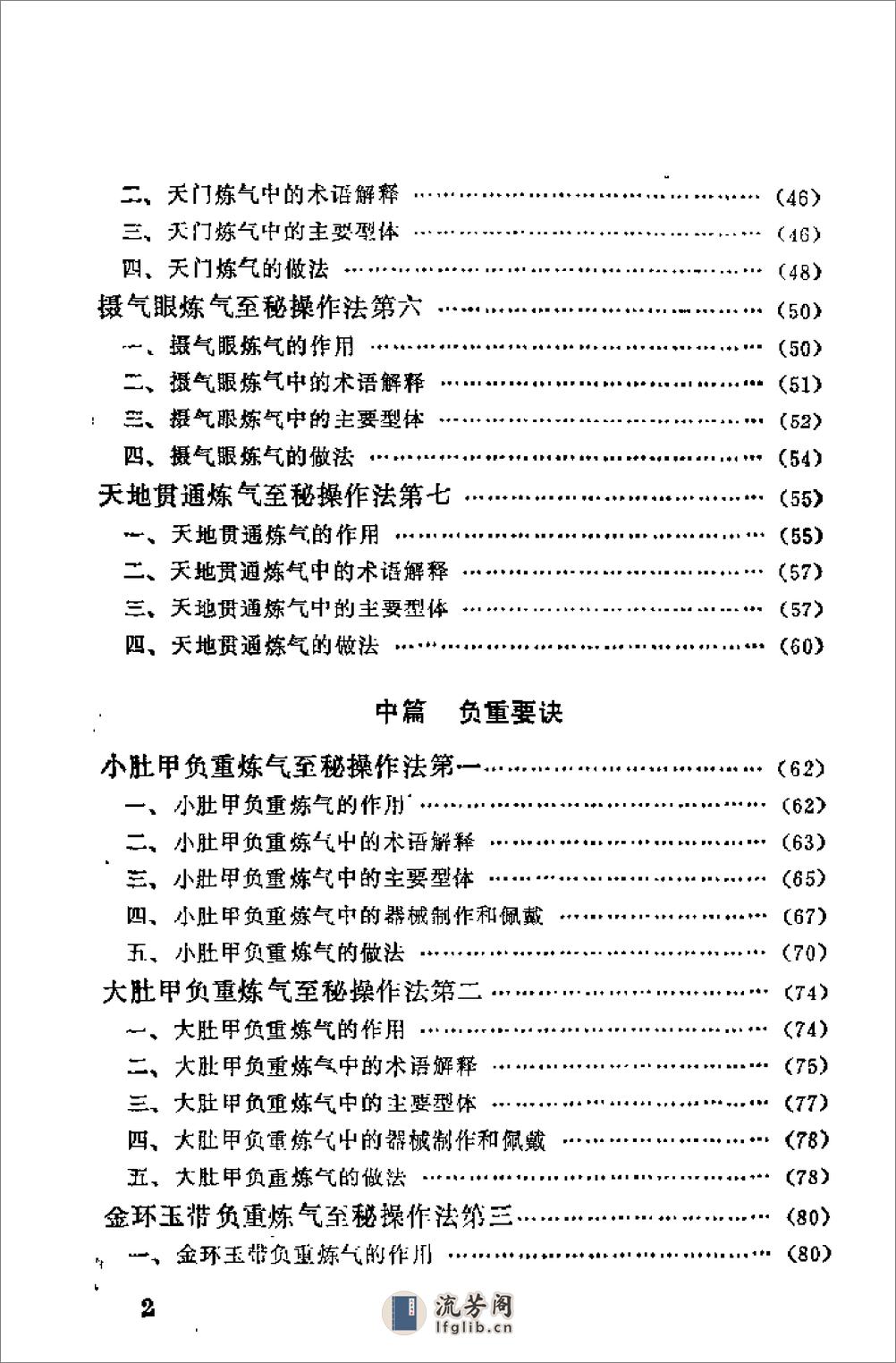 [轻身腾跃功].范克平 - 第5页预览图