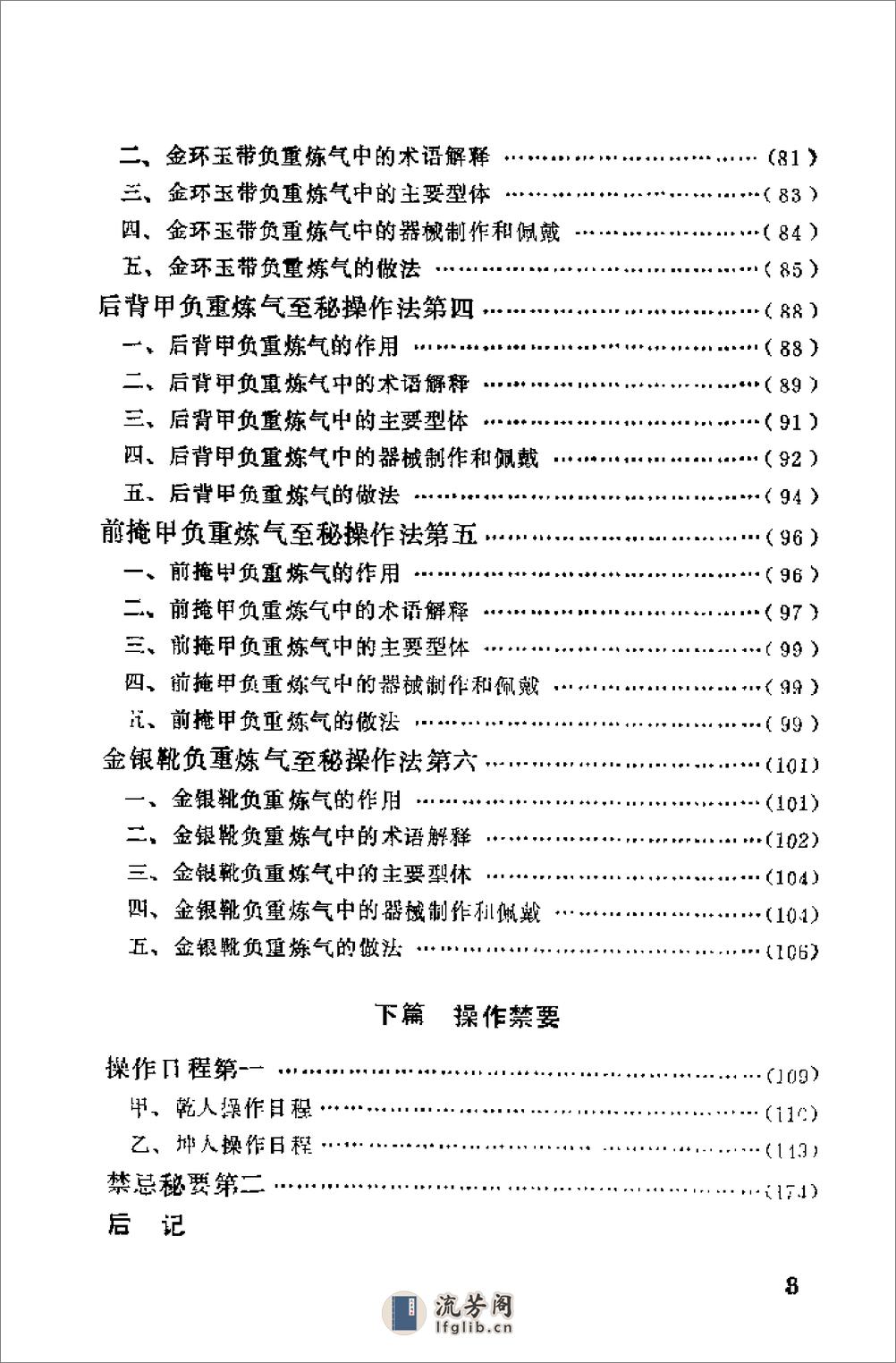 [轻身腾跃功].范克平 - 第6页预览图