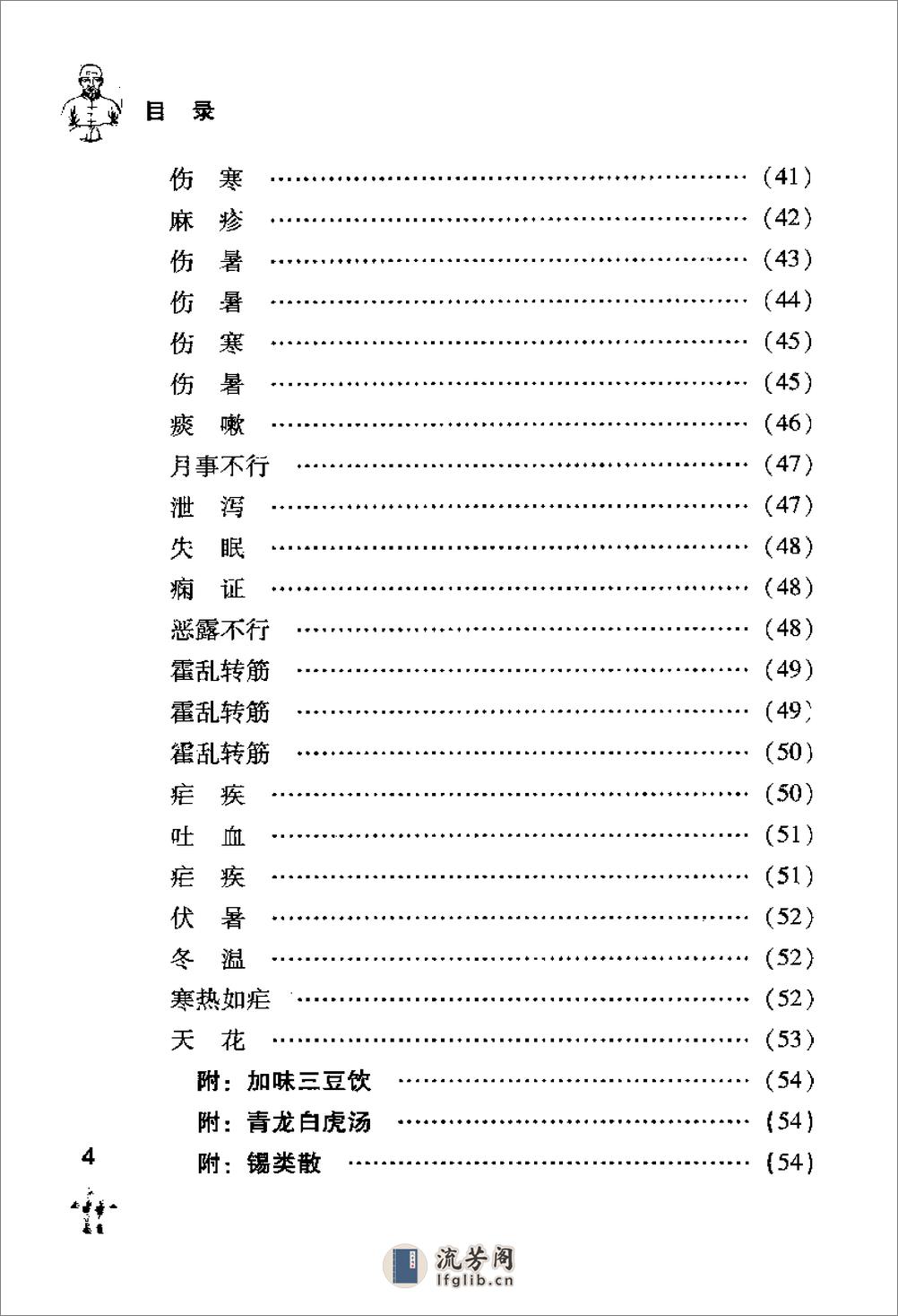 [王孟英医案绎注].(清)王士雄 - 第12页预览图