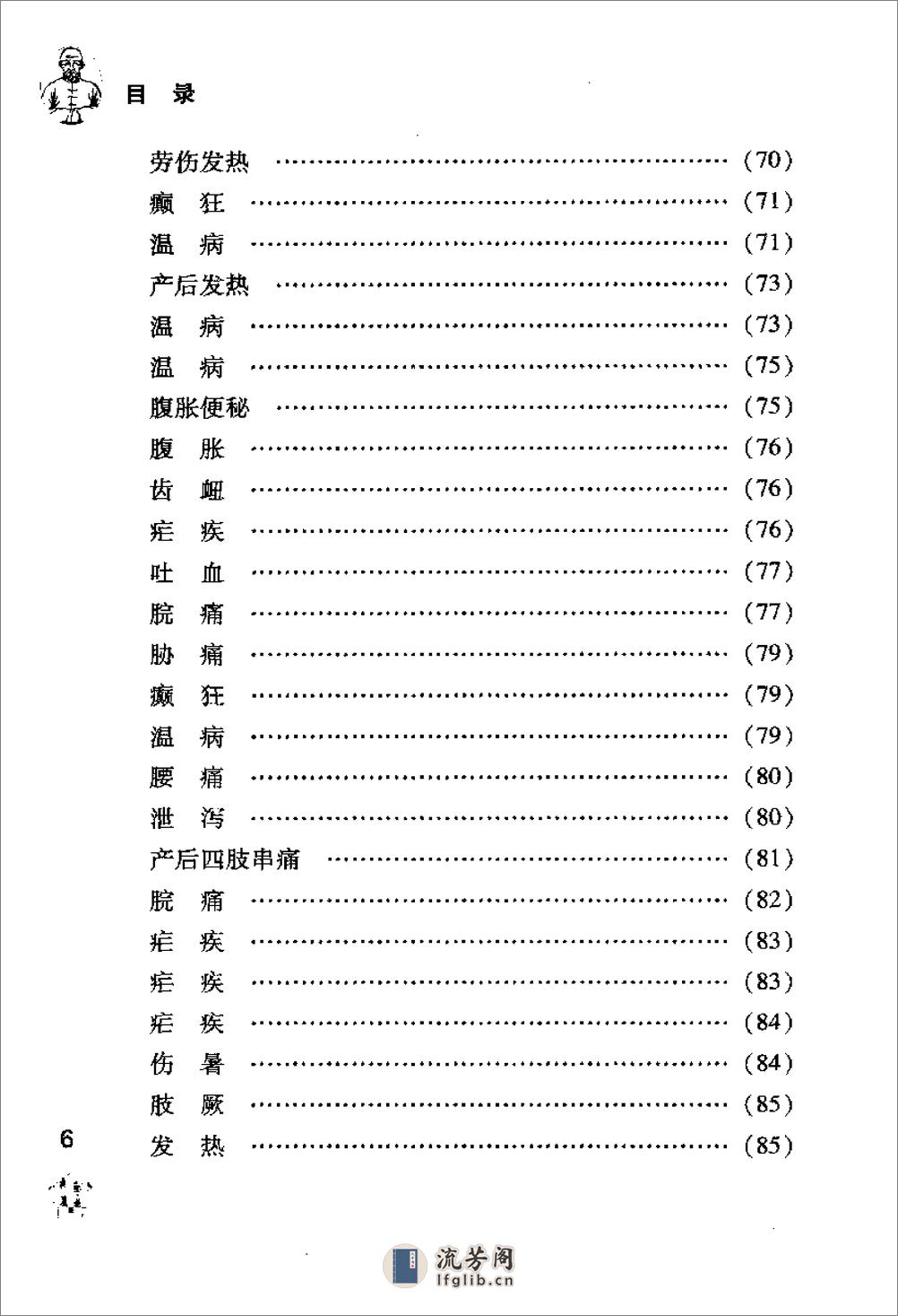 [王孟英医案绎注].(清)王士雄 - 第14页预览图