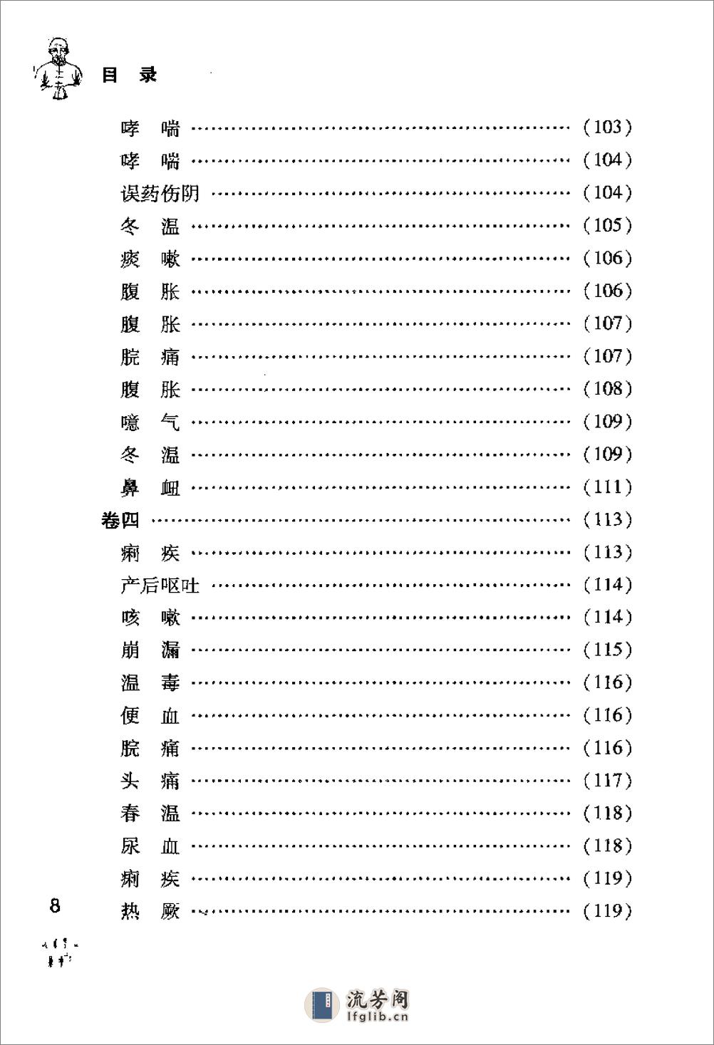 [王孟英医案绎注].(清)王士雄 - 第16页预览图