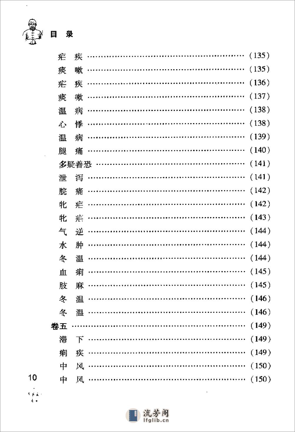 [王孟英医案绎注].(清)王士雄 - 第18页预览图