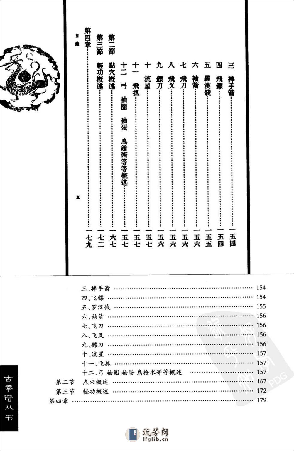 《武术汇宗（上）》万籁声 - 第14页预览图