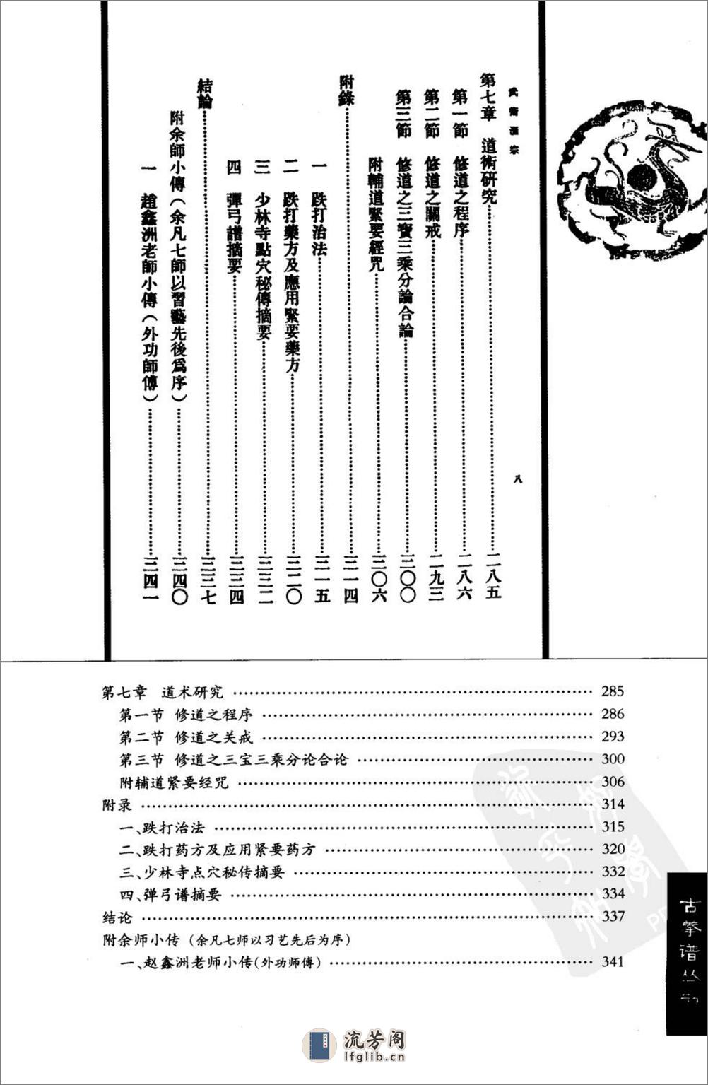 《武术汇宗（上）》万籁声 - 第17页预览图