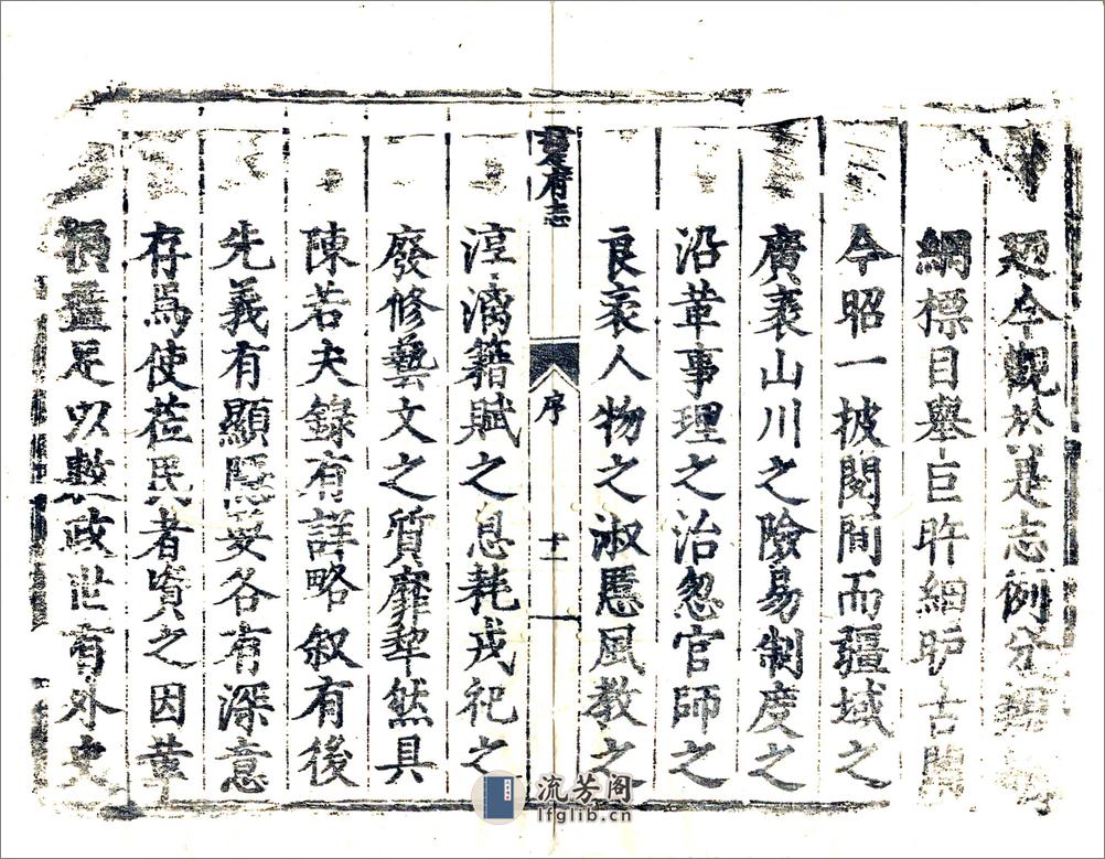 真定府志（嘉靖） - 第13页预览图