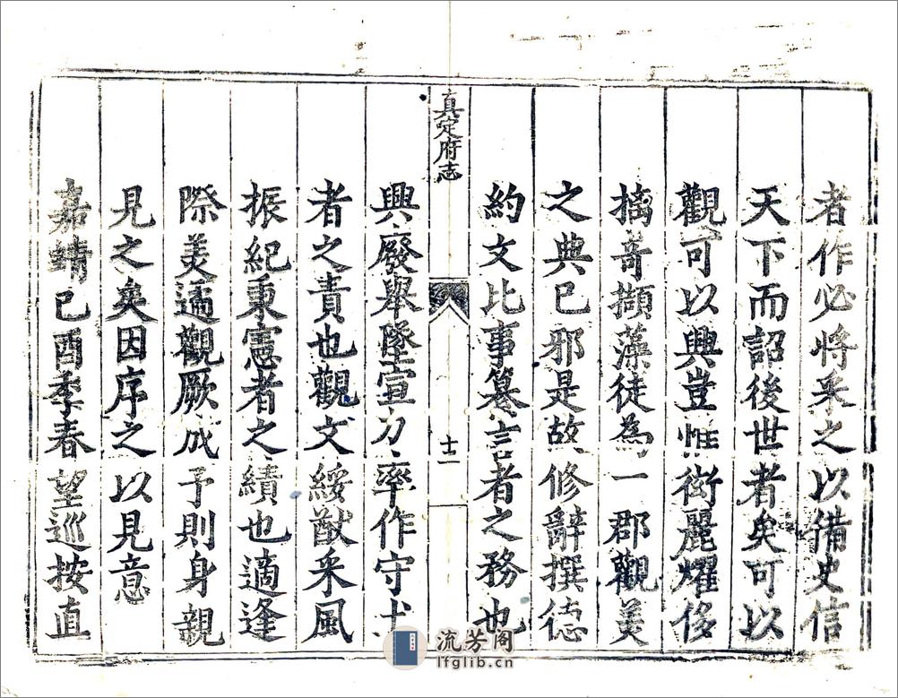 真定府志（嘉靖） - 第14页预览图